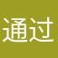 通过防脱发