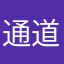 通道好的头发长