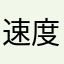 速度点时间暂时还算子子孙孙就开始上