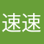 速速克