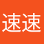 速速退款！