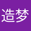 造梦西街