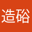 造硲憲多