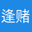 逢赌必赢ʕง•ᴥ•ʔง