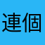 連個稱號也那麼難