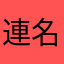 連名字都很難取