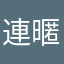 連暱稱也爛