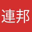連邦隊