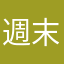 週末の散歩者