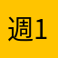 週1で通ってるし使ってる人