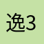 逸322