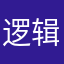 逻辑运算符