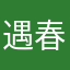 遇春风-