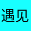 遇见幸福的陀螺