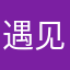 遇见海棠使者