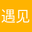 遇见露露古巨基