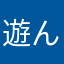 遊んでみた3476