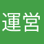 運営本部情シス担当