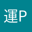 運Pちゃん