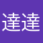 達達公主