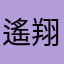 遙翔.(仮)