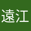 遠江二俣
