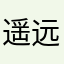 遥远的她tvxq