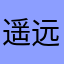 遥远的小黑