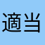 適当なコメンテーター