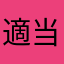 適当に生存してる