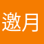 邀月888