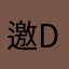 邀請碼 d84115946