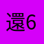 還不適配 iPhone 6？
