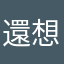 還想不到再讓我想想