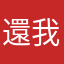 還我俄羅斯方塊啦