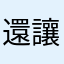 還讓不讓人發言！暱稱都被取走了