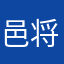 邑将南