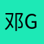 邓gg.