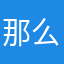 那么多，cccc