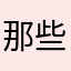 那些价格都很想念顶焦度计减肥咖啡九分裤热裤