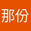 那份件春装