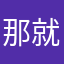 那就是佳木斯毛线帽