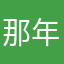那年丶那日乀