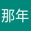 那年今日金牛