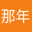 那年圣诞节解决