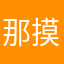 那摸一下
