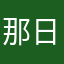 那日苏👌