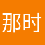那时虫鸣