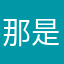 那是一个推币狂魔