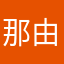 那由他きりん